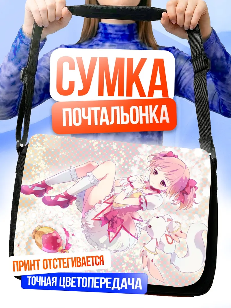 Сумка-почтальонка Мадока Канамэ и Кьюбей