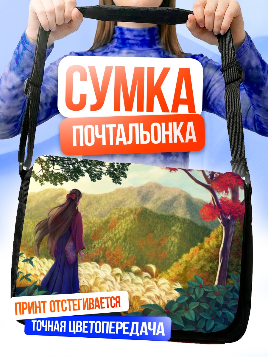 Сумка-почтальонка Девушка в горах