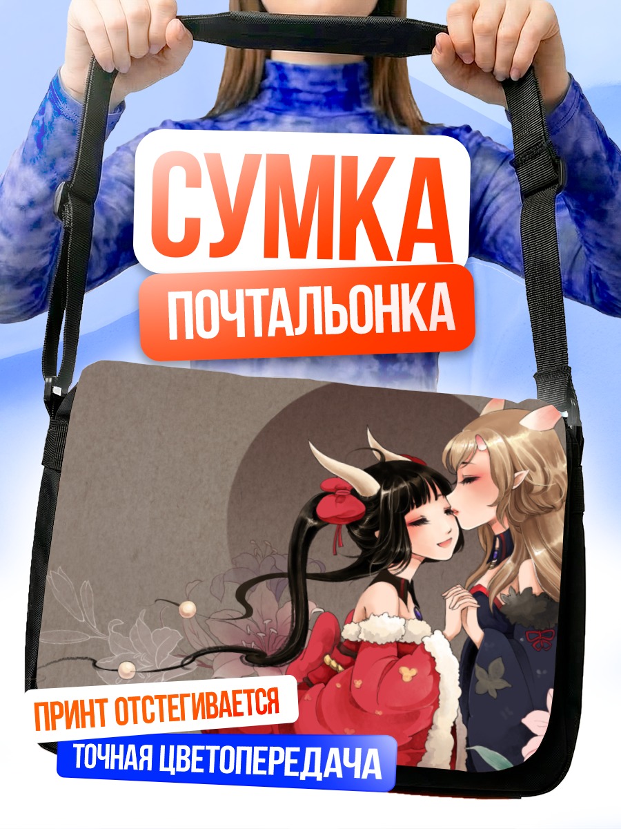 Сумка-почтальонка Аякаши Онмёроку: Нежность