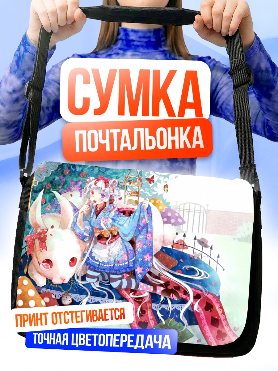 Сумка-почтальонка Белый Кролик и Алиса