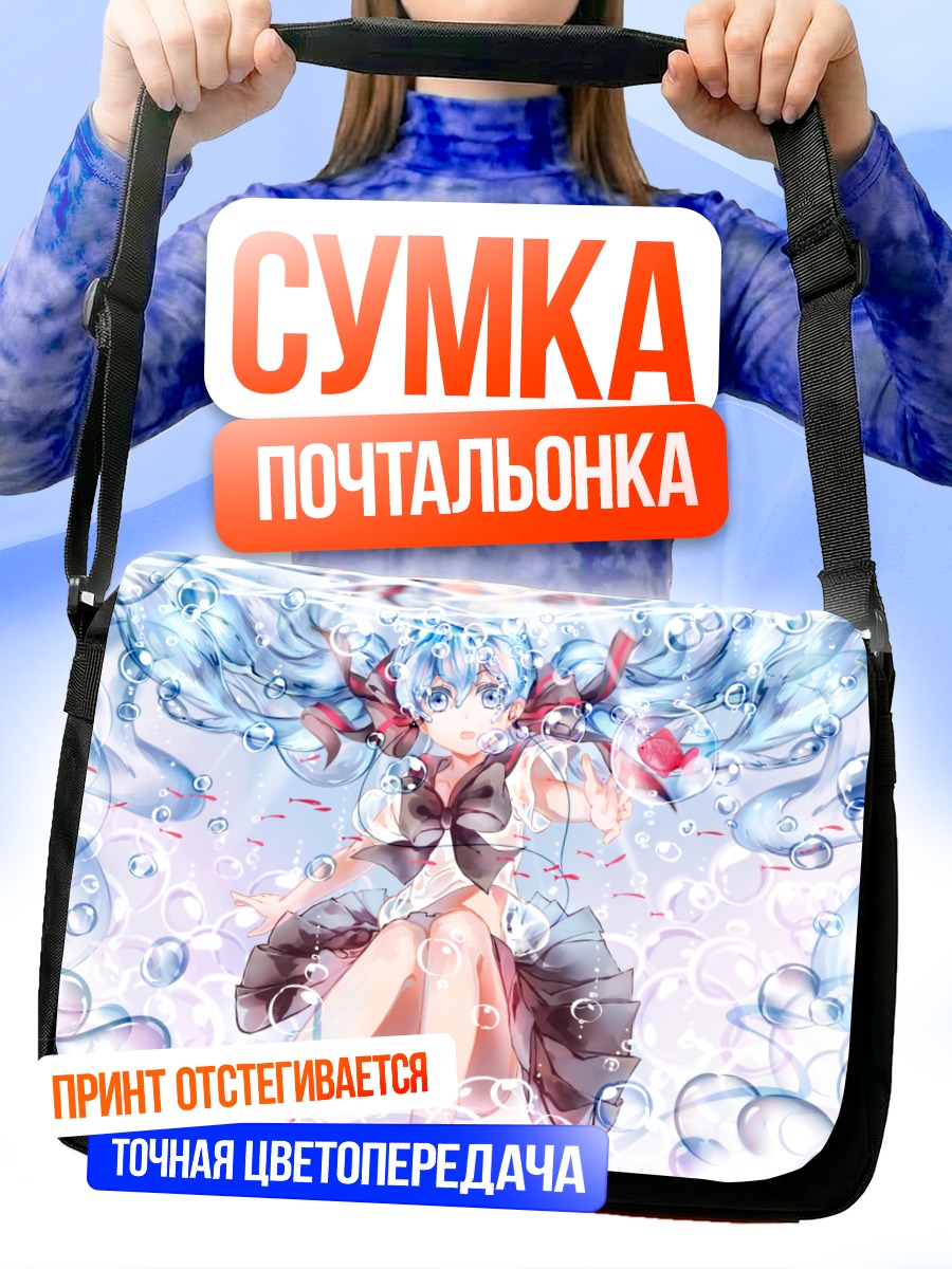 Сумка-почтальонка Мику Хацунэ в пузырях