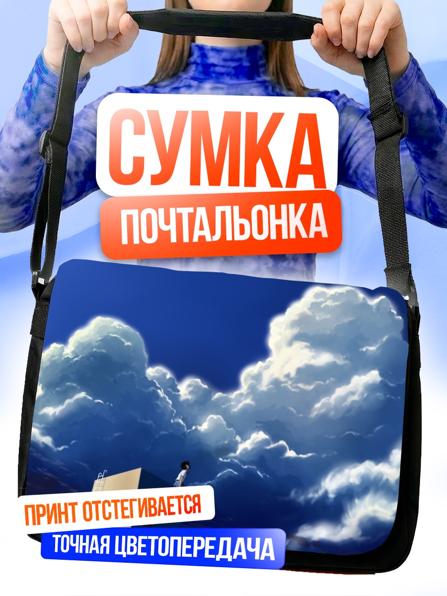 Сумка-почтальонка Школьница в облаках
