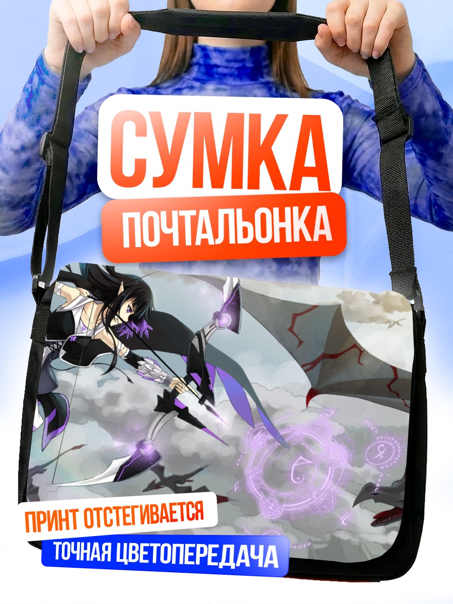 Сумка-почтальонка Битва с драконом