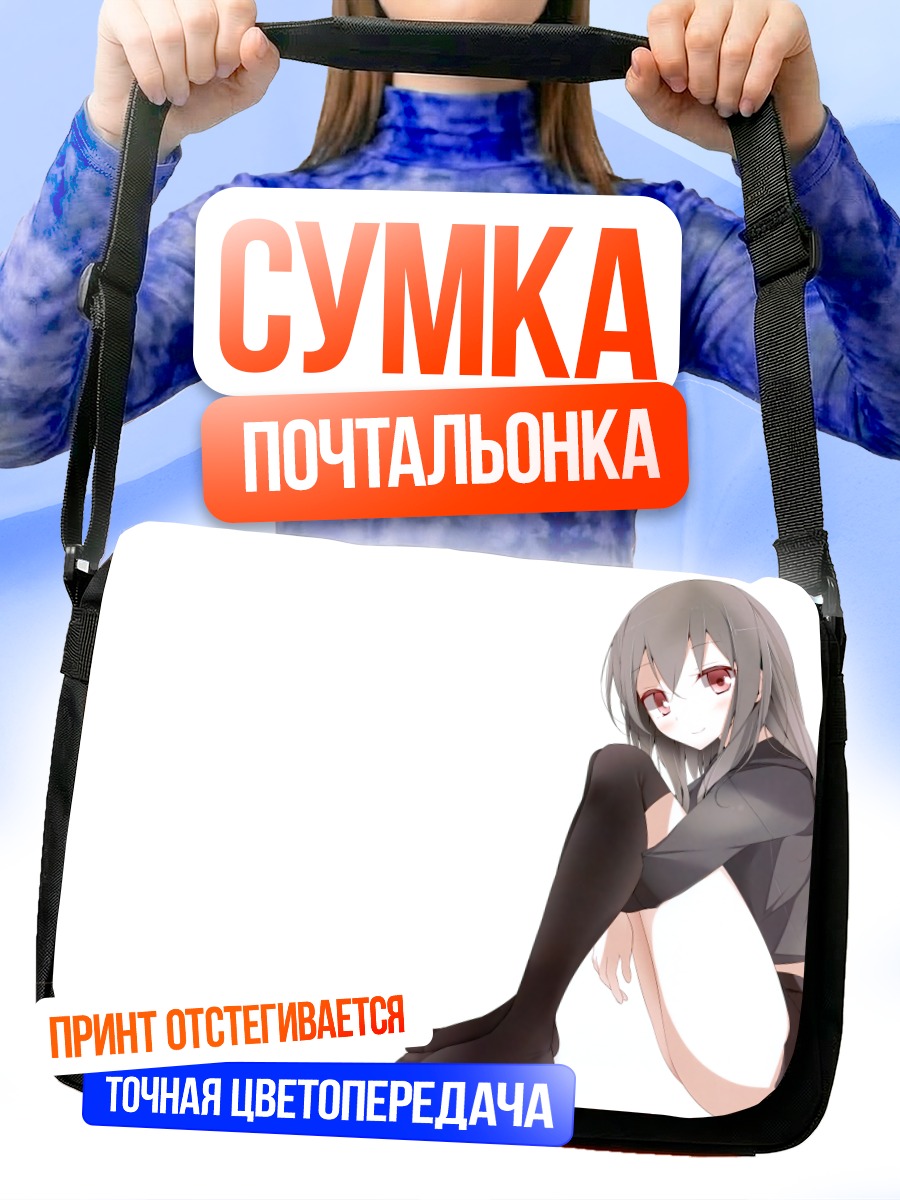 Сумка-почтальонка Девушка в черном