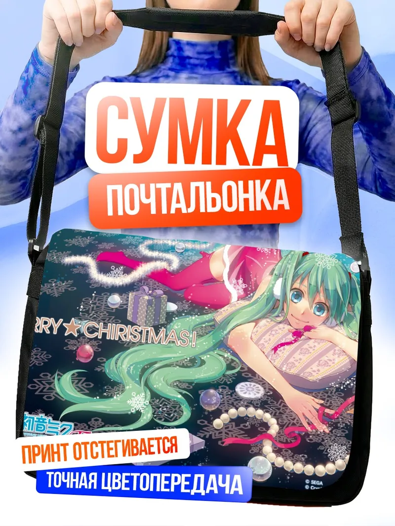 Сумка-почтальонка Мику Хацунэ Рождество