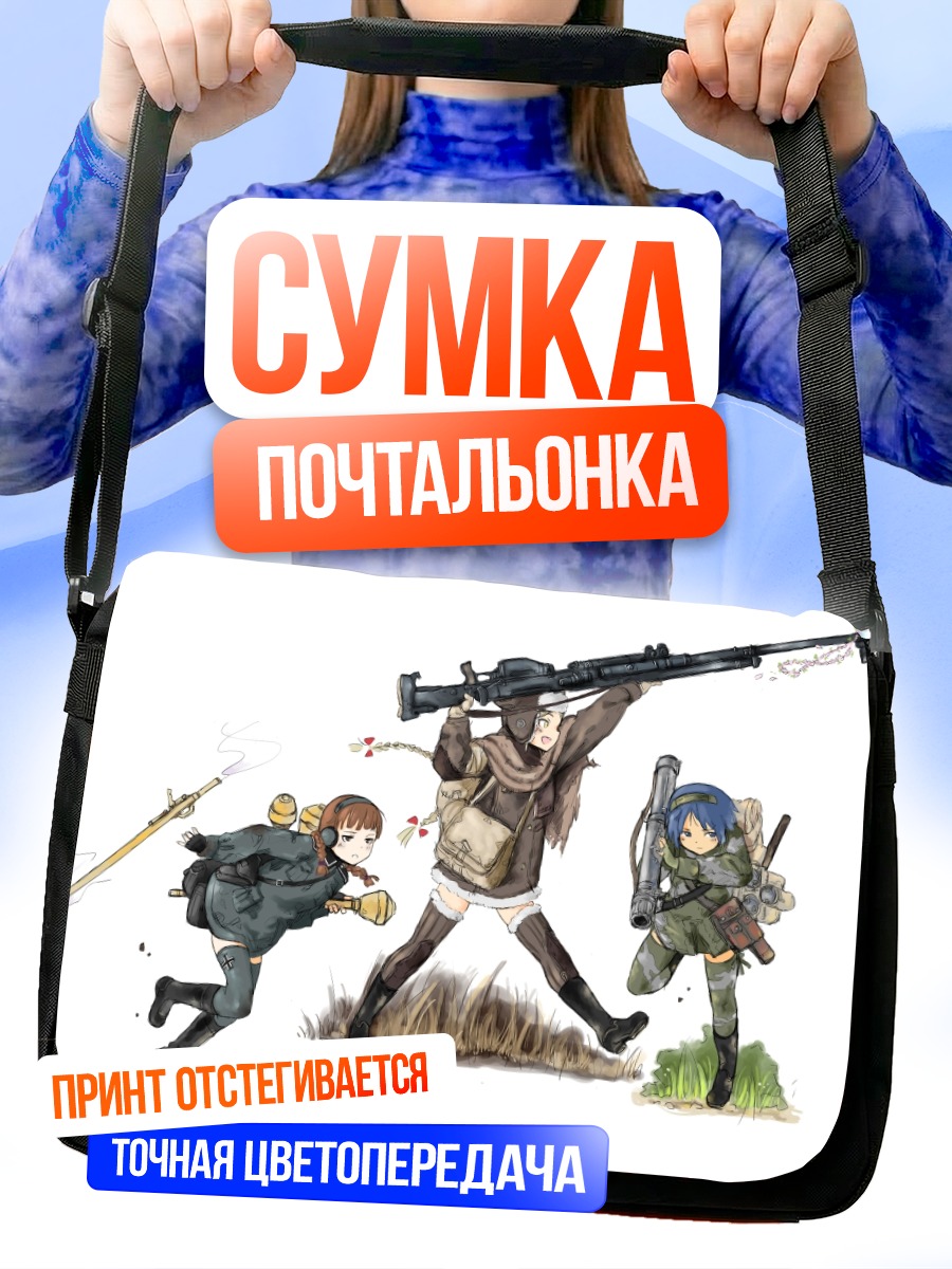 Сумка-почтальонка Девушки с оружием