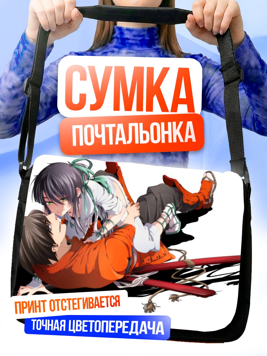Сумка-почтальонка Воины в объятиях
