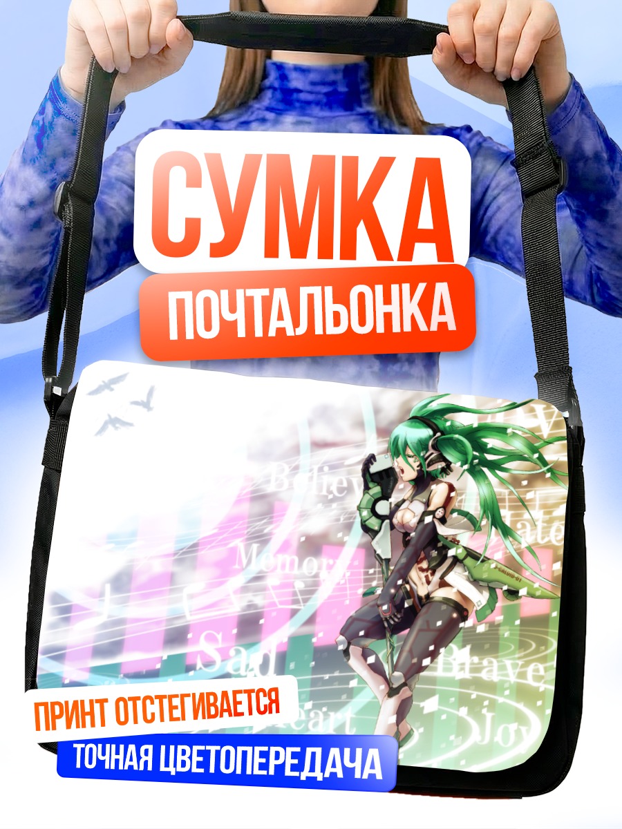 Сумка-почтальонка Мику Хацунэ в лучах