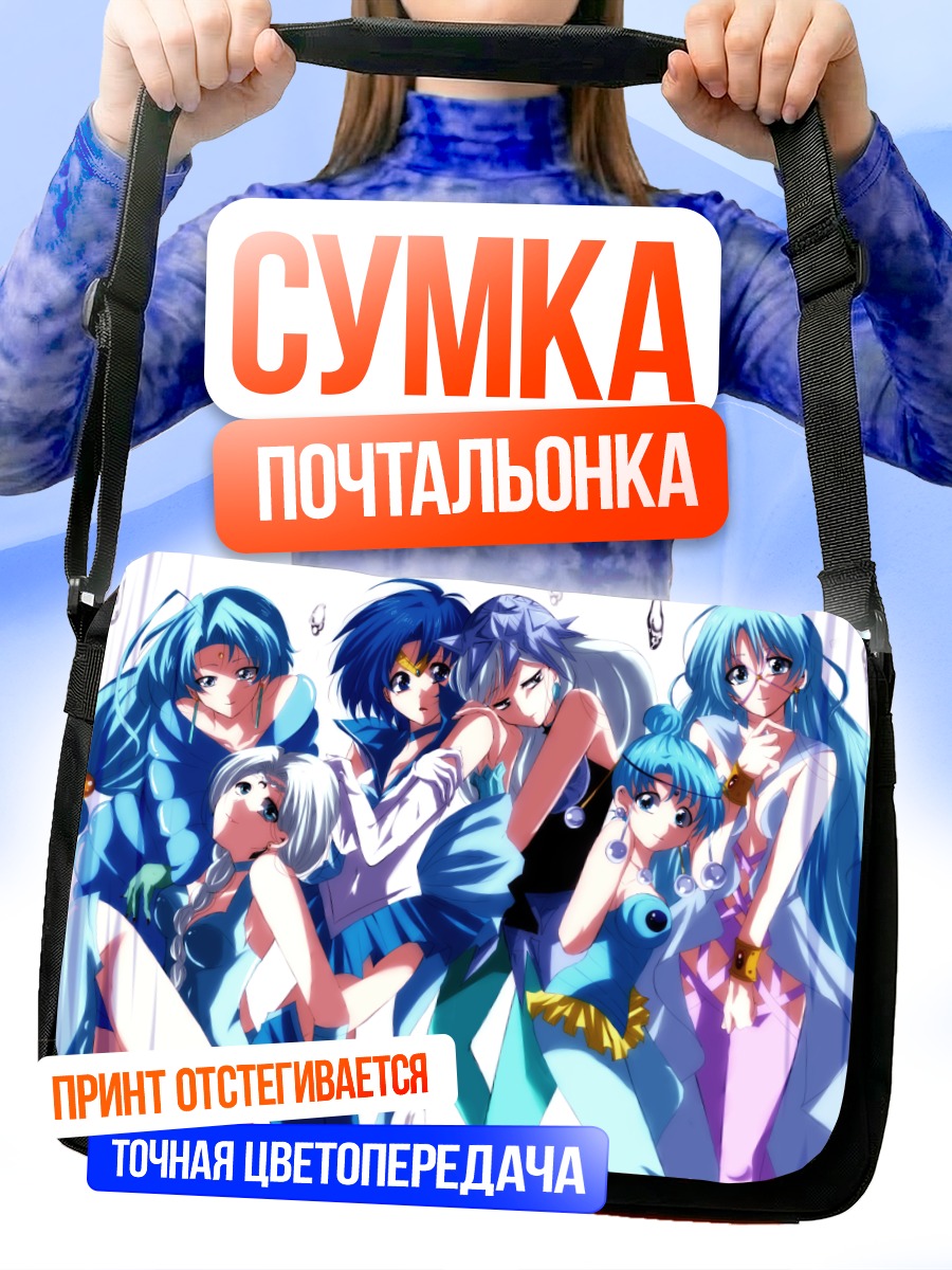 Сумка-почтальонка Сейлор Мун и подруги