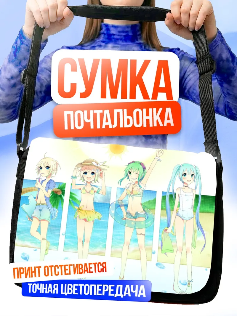 Сумка-почтальонка Мику Хацунэ на пляже