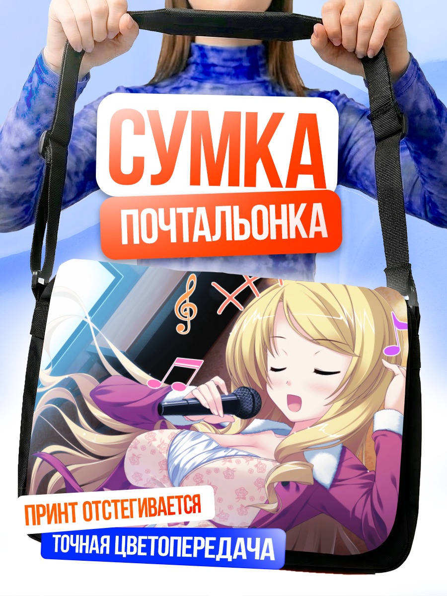 Сумка-почтальонка Марика Мёги поёт