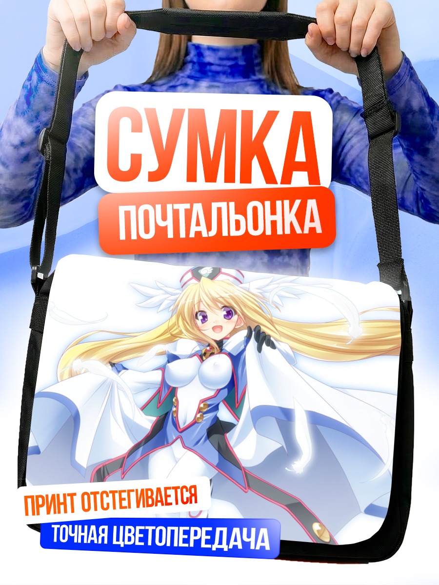 Сумка-почтальонка Валькирия в полете