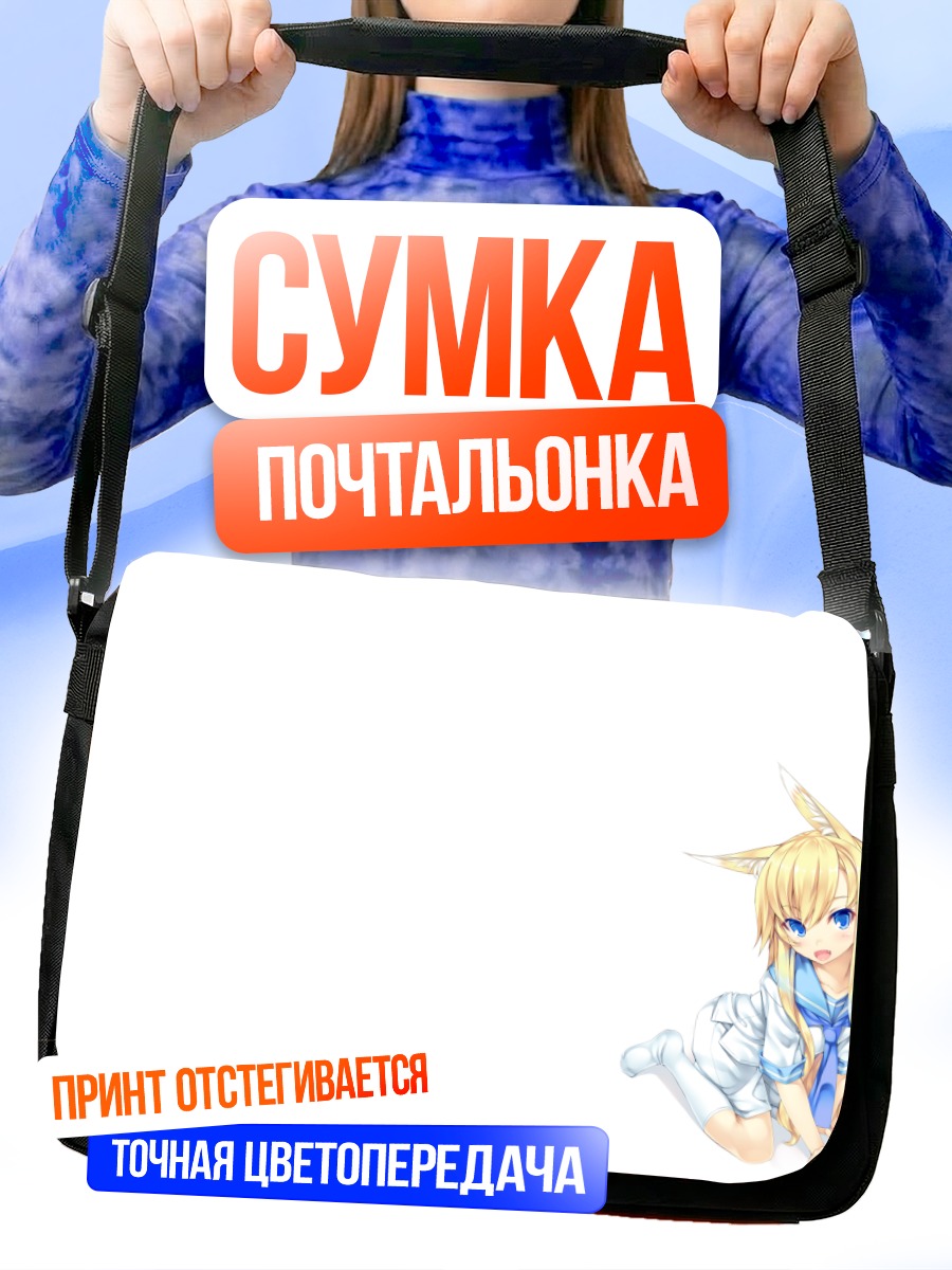 Сумка-почтальонка Девочка-лиса в форме