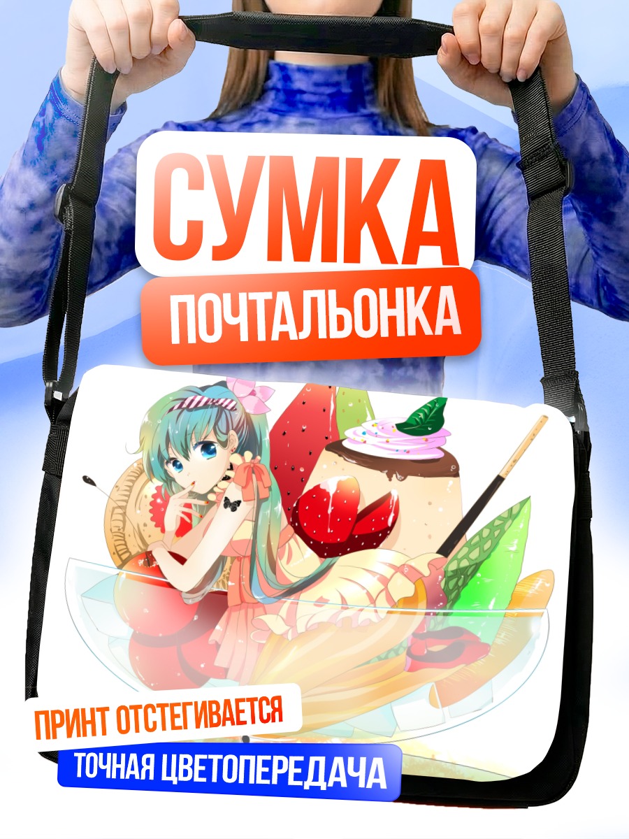 Сумка-почтальонка Мику Хацунэ в десерте