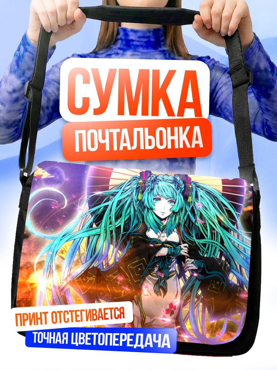 Сумка-почтальонка Мику Хацунэ в кимоно