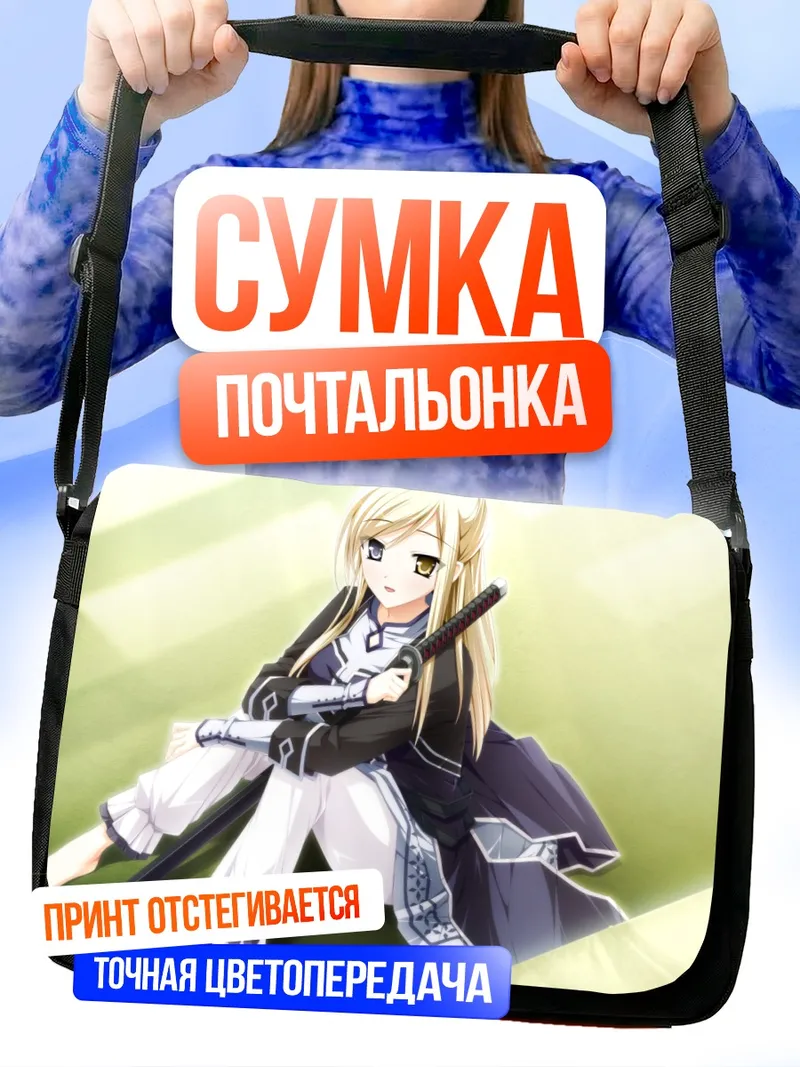 Сумка-почтальонка Чихару Шишидо с катаной