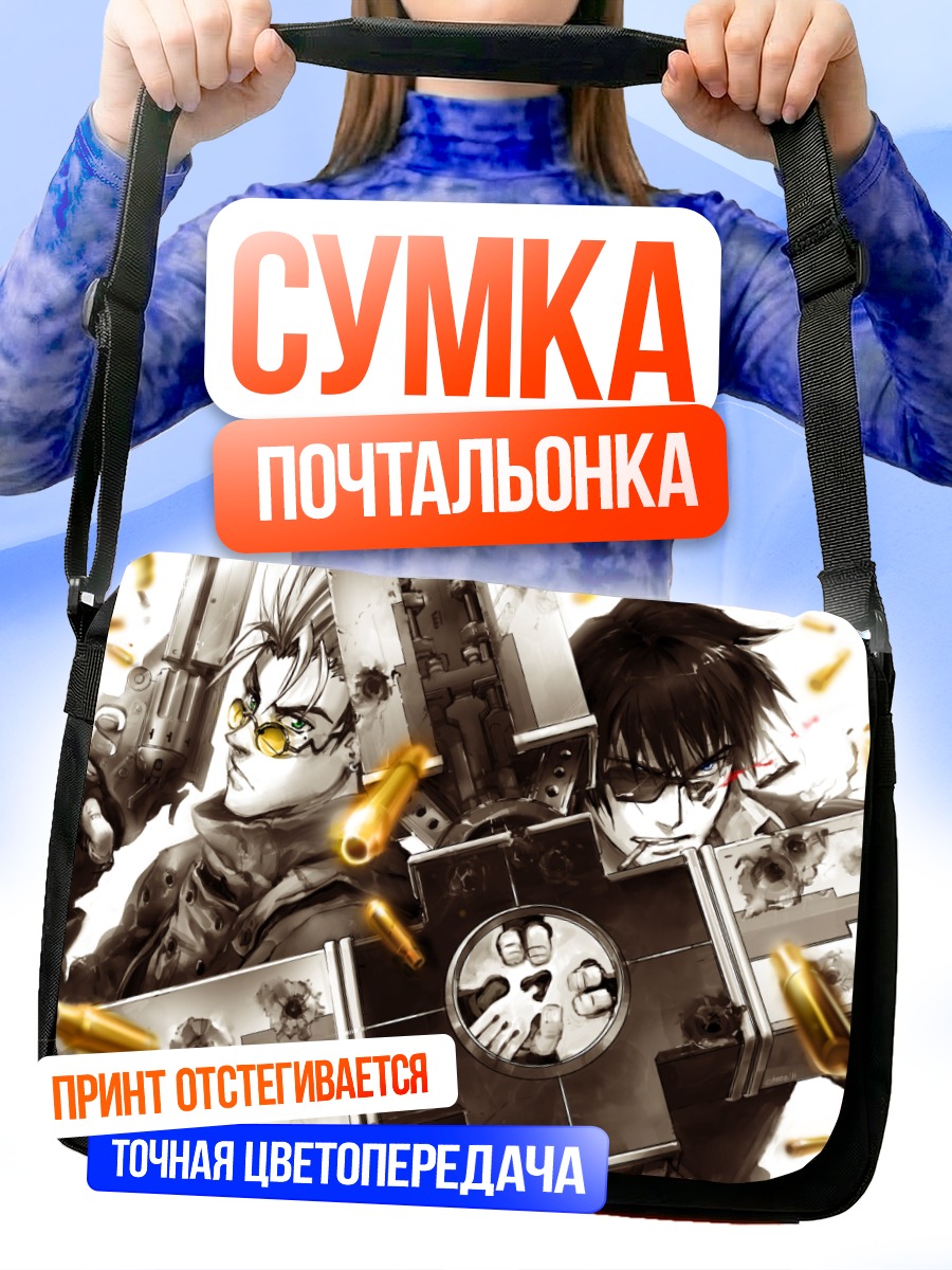 Сумка-почтальонка Волвуд и Ваш