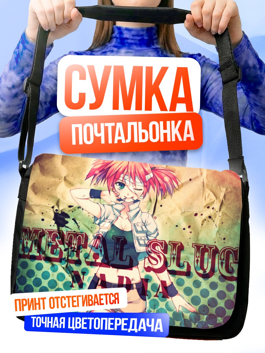Сумка-почтальонка Надя Metal Slug