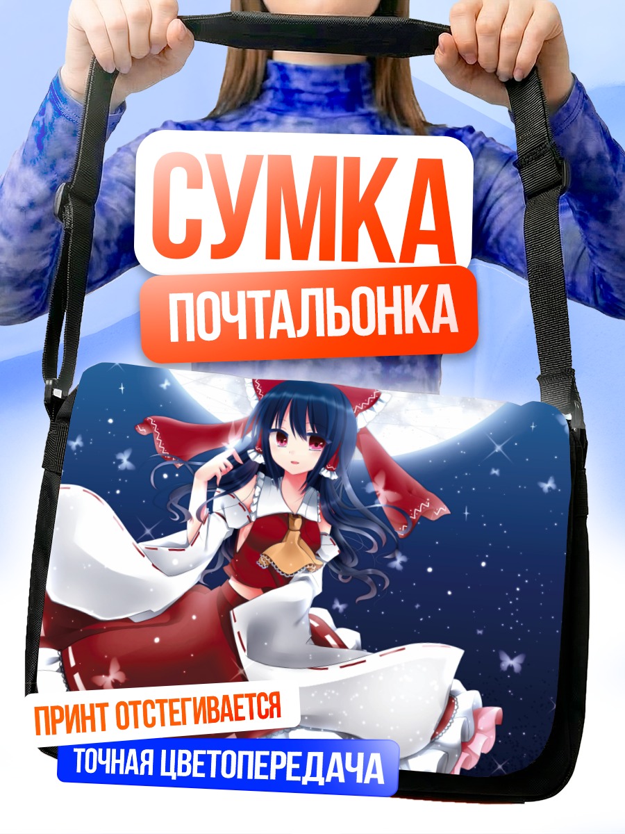 Сумка-почтальонка Рейму Хакурэй под луной