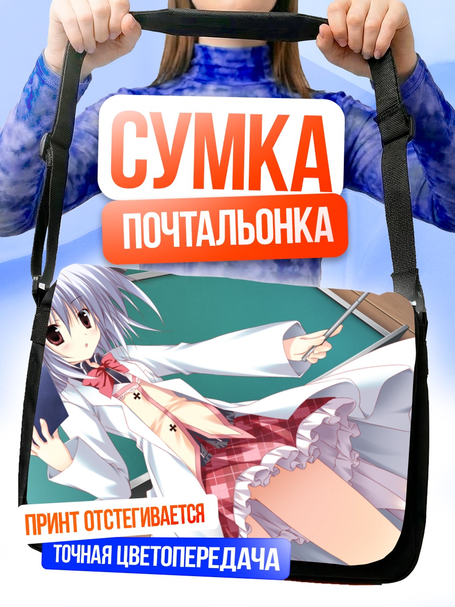Сумка-почтальонка Хинаю Маюдзуми в лаборатории