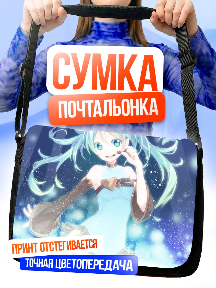 Сумка-почтальонка Мику Хацунэ на сцене