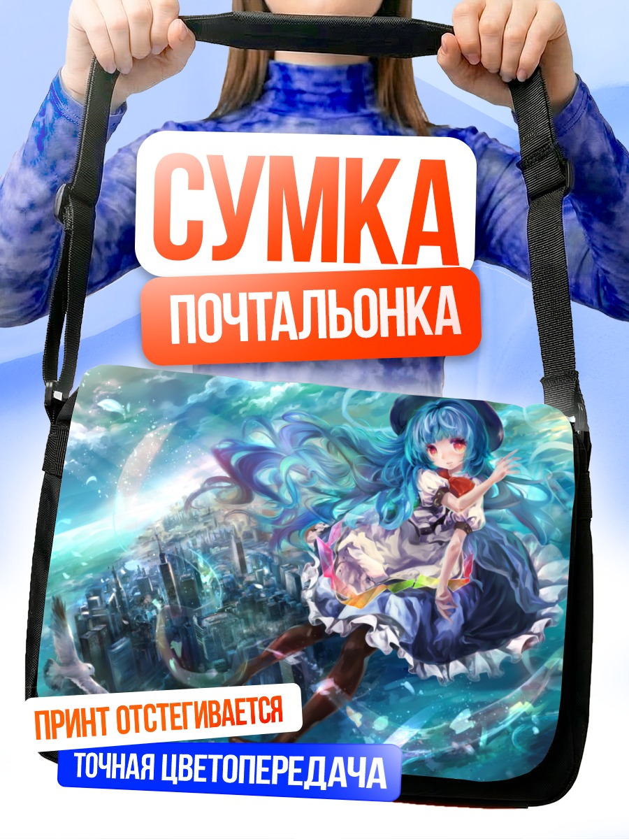 Сумка-почтальонка Тенши Хинанави в небе
