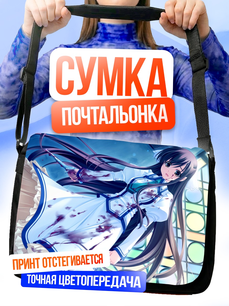 Сумка-почтальонка Мичиру в крови