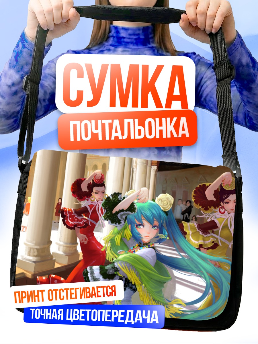 Сумка-почтальонка Мику Хацунэ в Испании