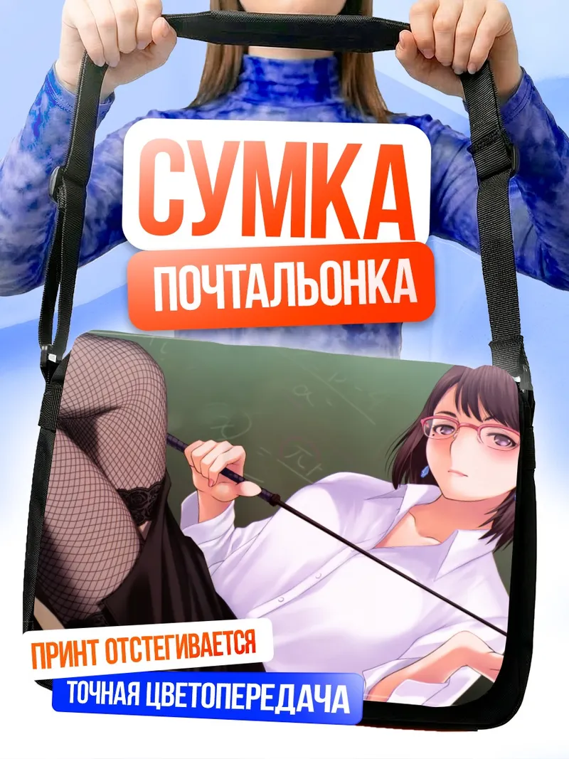 Сумка-почтальонка Нэнэ Анэгасаки с указкой