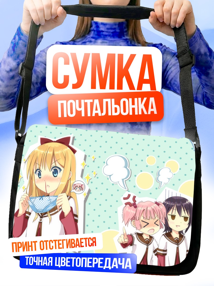 Сумка-почтальонка Акари Акадза и подруги