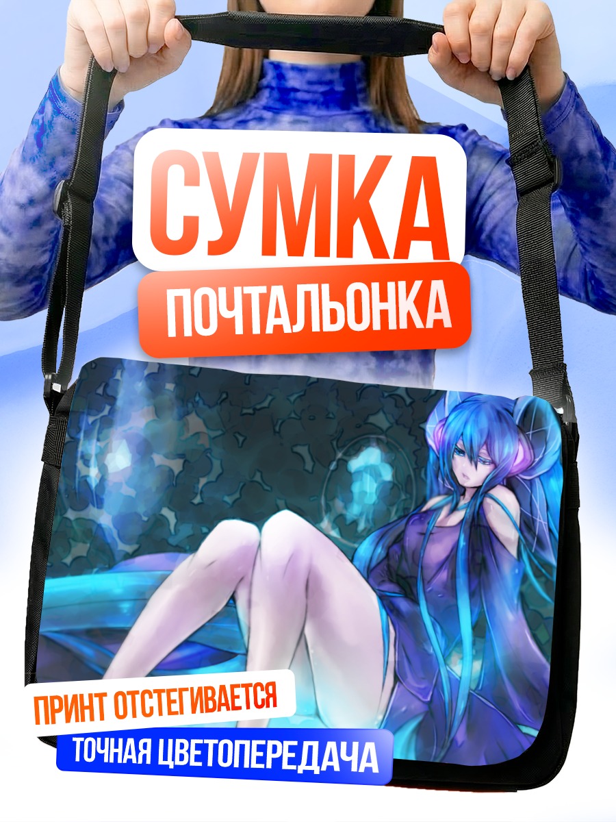 Сумка-почтальонка Мику Хацунэ в синеве
