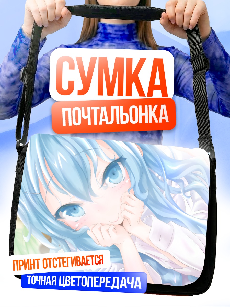 Сумка-почтальонка Эрио Това в мечтах