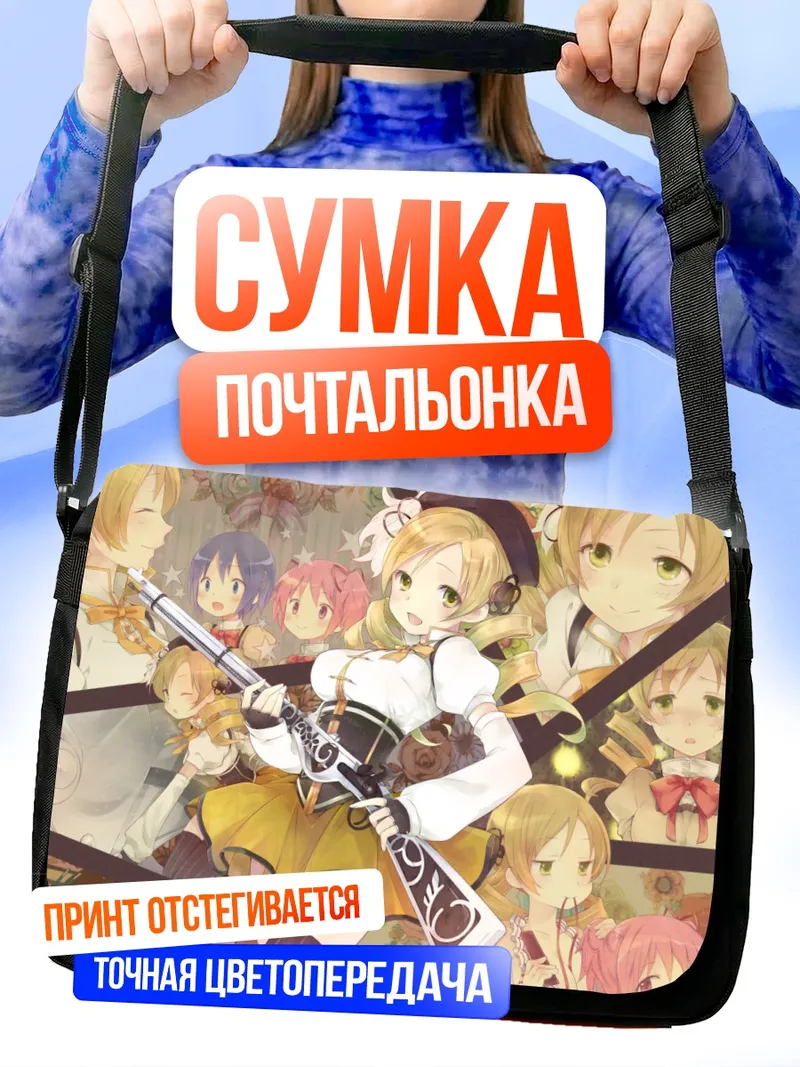 Сумка-почтальонка Мадока Канамэ и подруги