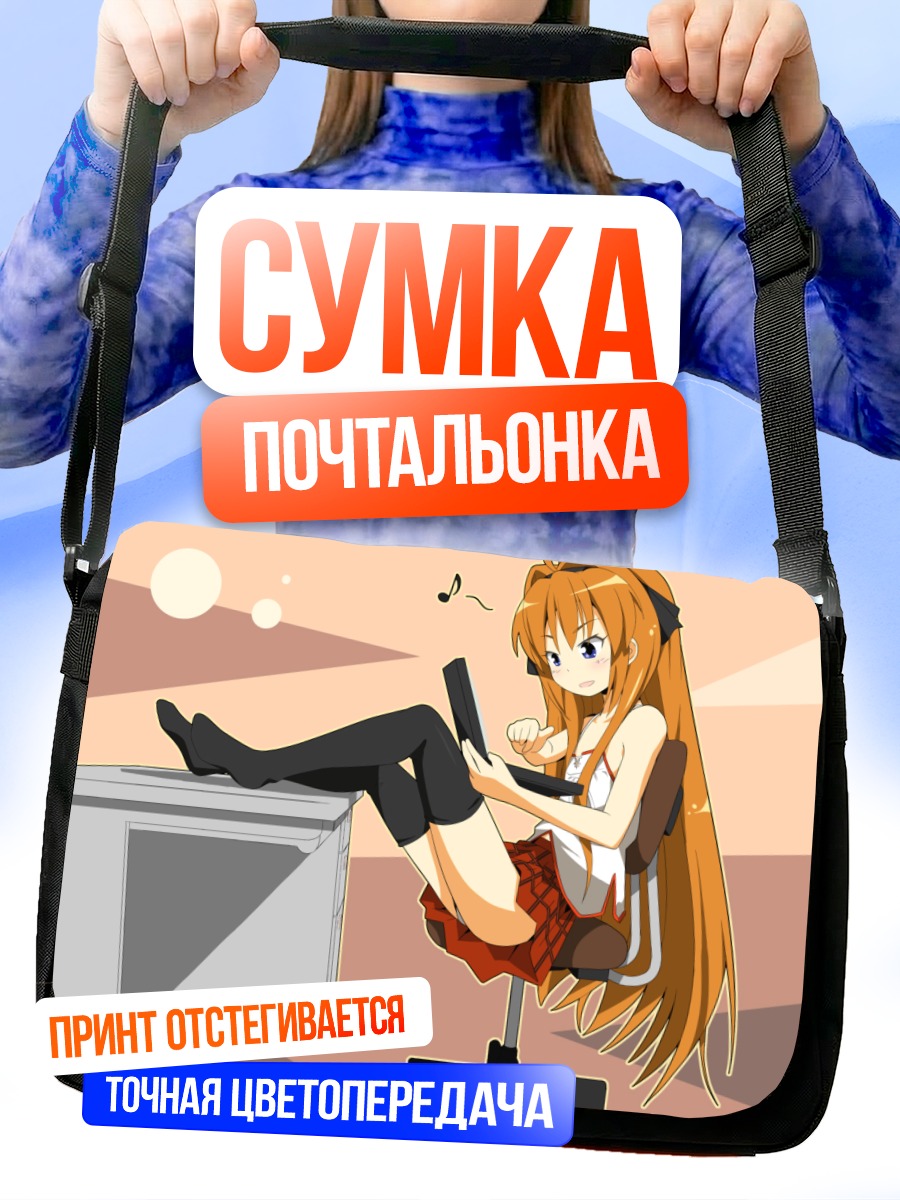 Сумка-почтальонка Рикка Муроми с ноутбуком
