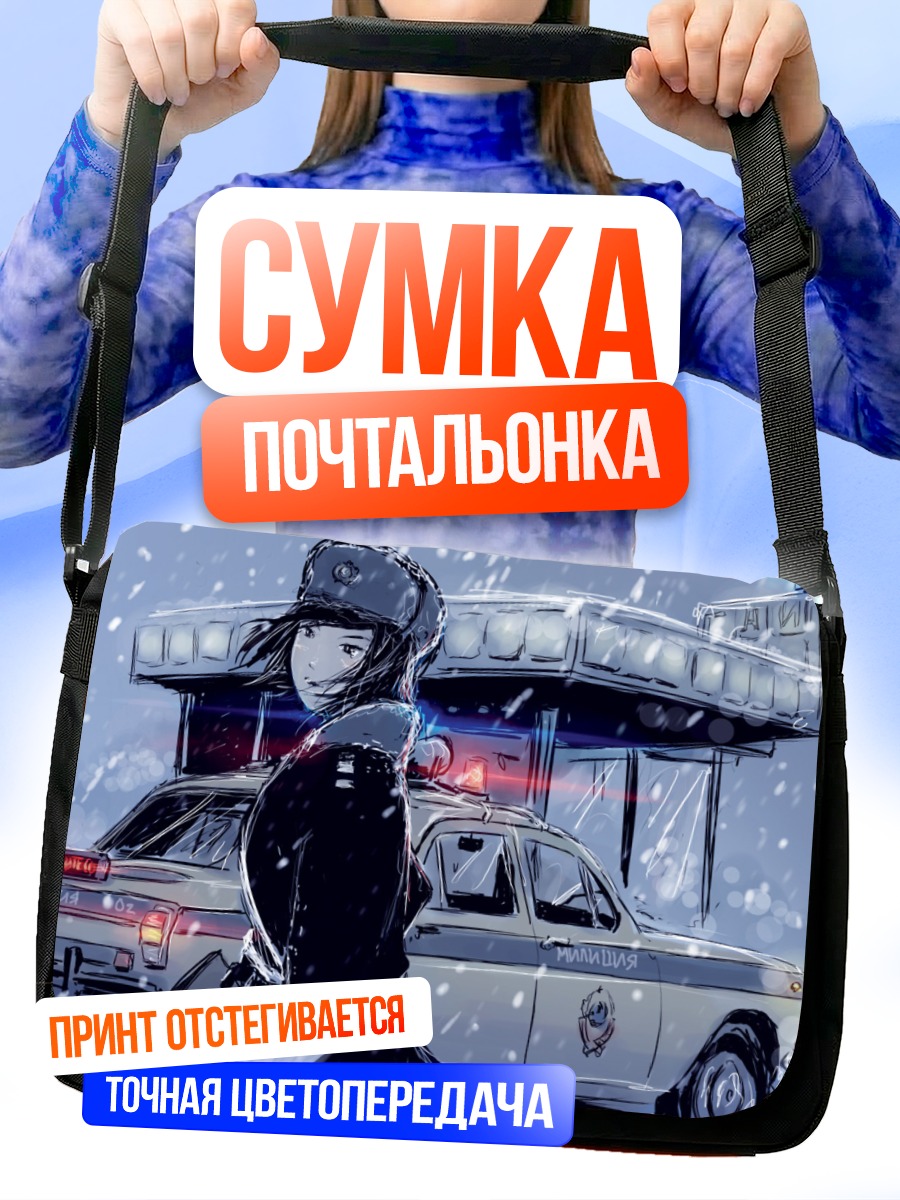Сумка-почтальонка Полицейский в снегу