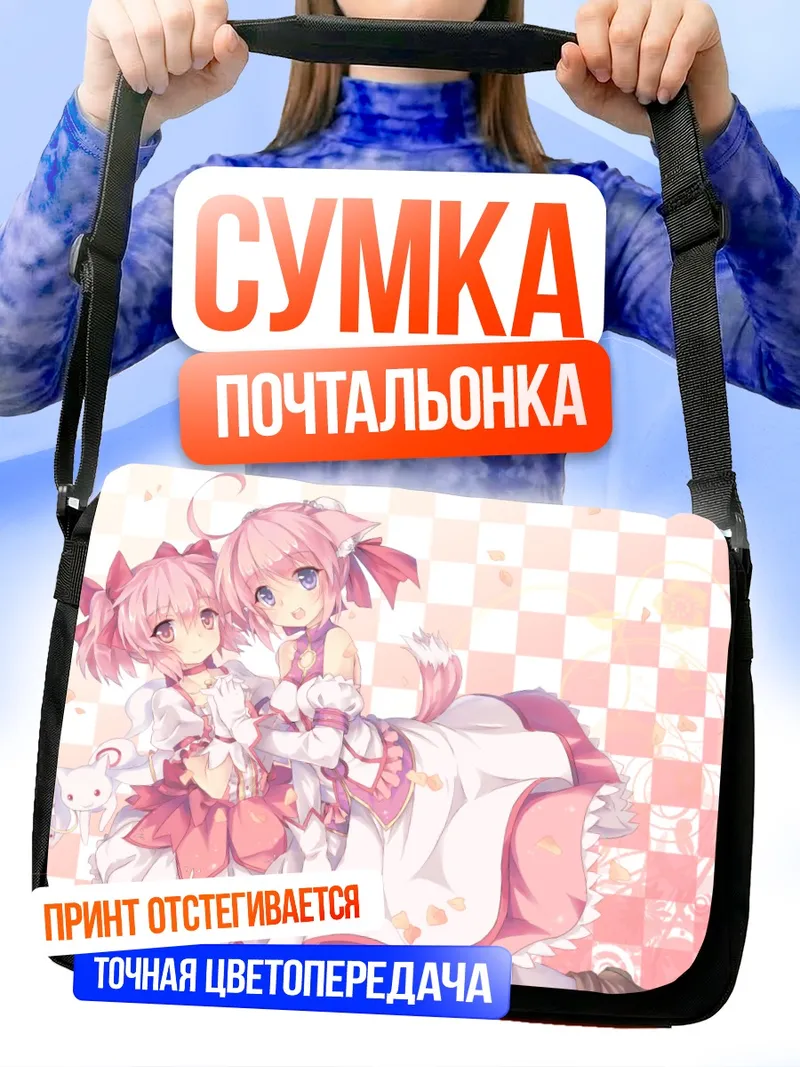 Сумка-почтальонка Мадока Канамэ и Миллиор