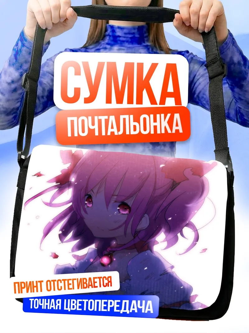 Сумка-почтальонка Мадока Канаме в лепестках