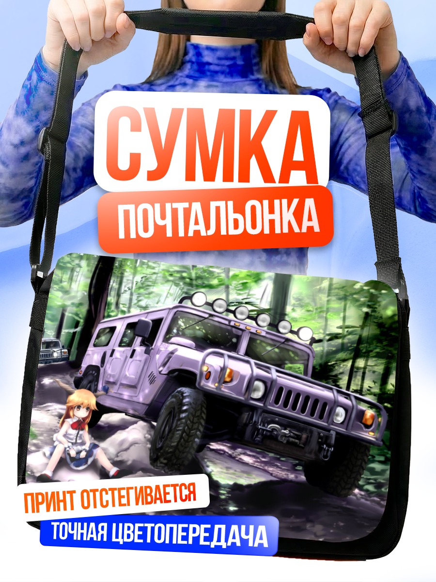 Сумка-почтальонка Мариса Кирисаме и джип