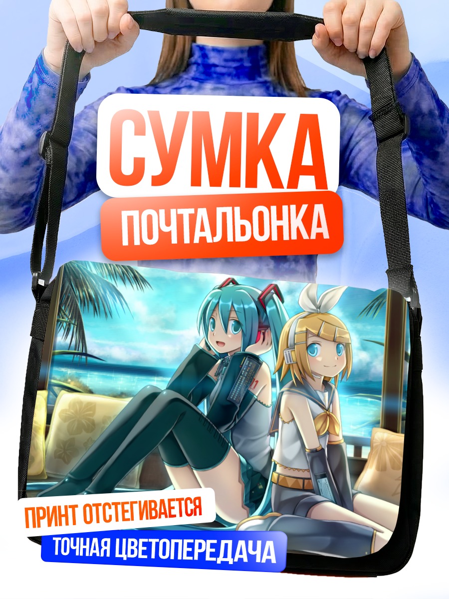 Сумка-почтальонка Мику Хацунэ и Рин Кагаминэ