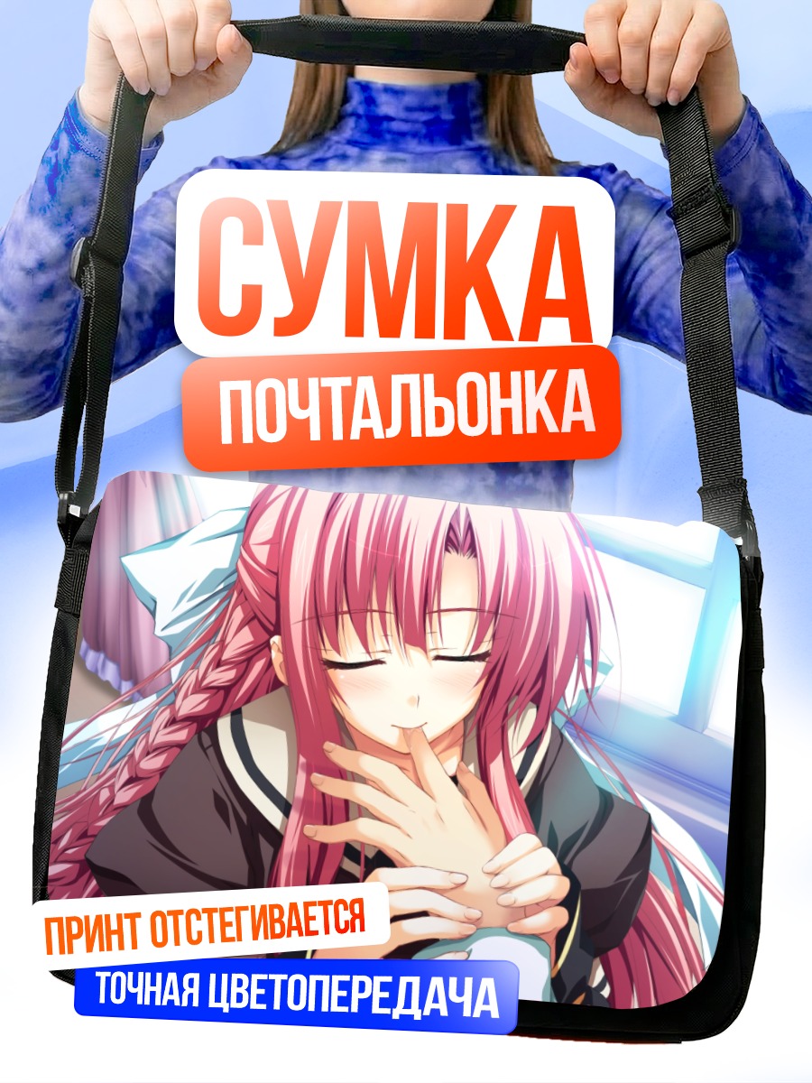 Сумка-почтальонка Ая Никайдо нежность