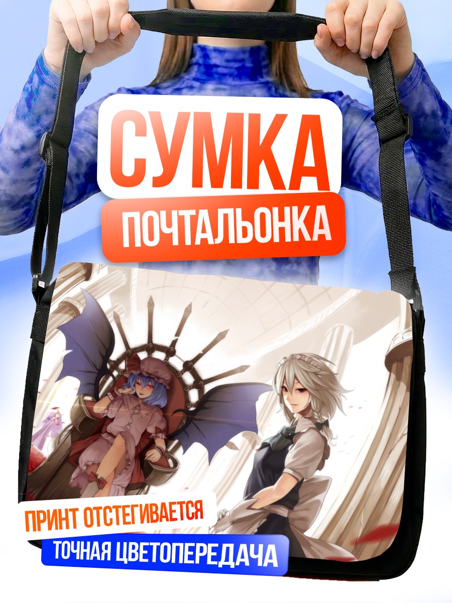 Сумка-почтальонка Ремилия Скарлет в замке