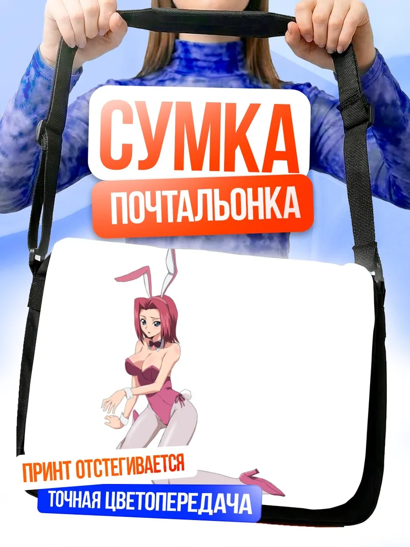 Сумка-почтальонка Каллен Штадтфельд в зайке