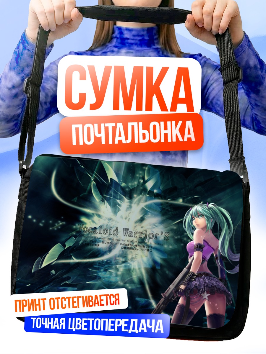 Сумка-почтальонка Мику Хацунэ воин