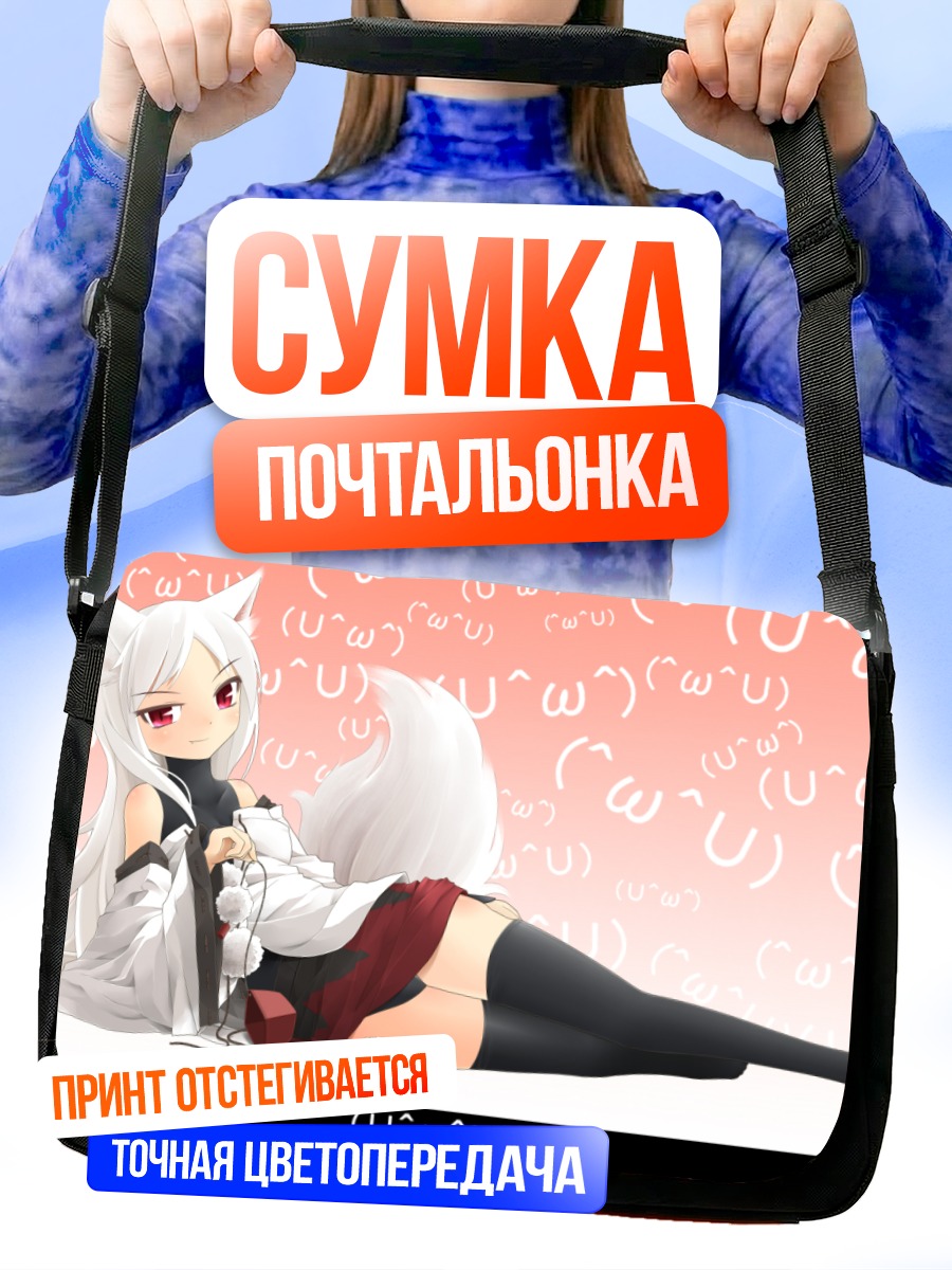 Сумка-почтальонка Аниме девушка-лисица