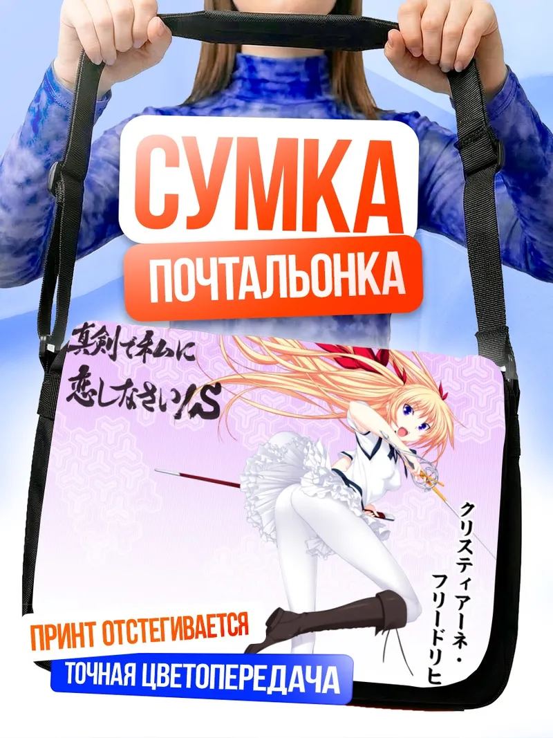 Сумка-почтальонка Кристиана Фридрих с мечом