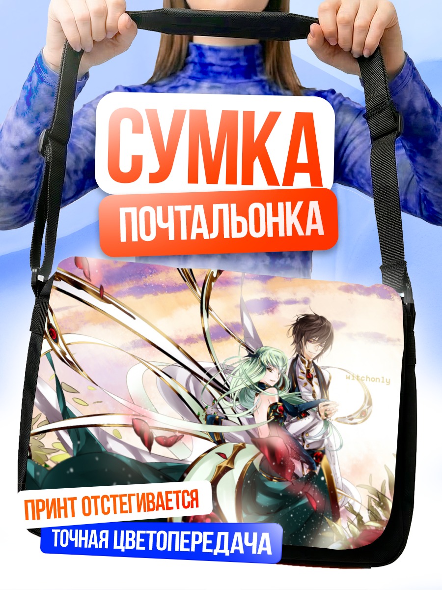 Сумка-почтальонка Лелуш Ламперуж и Сиси