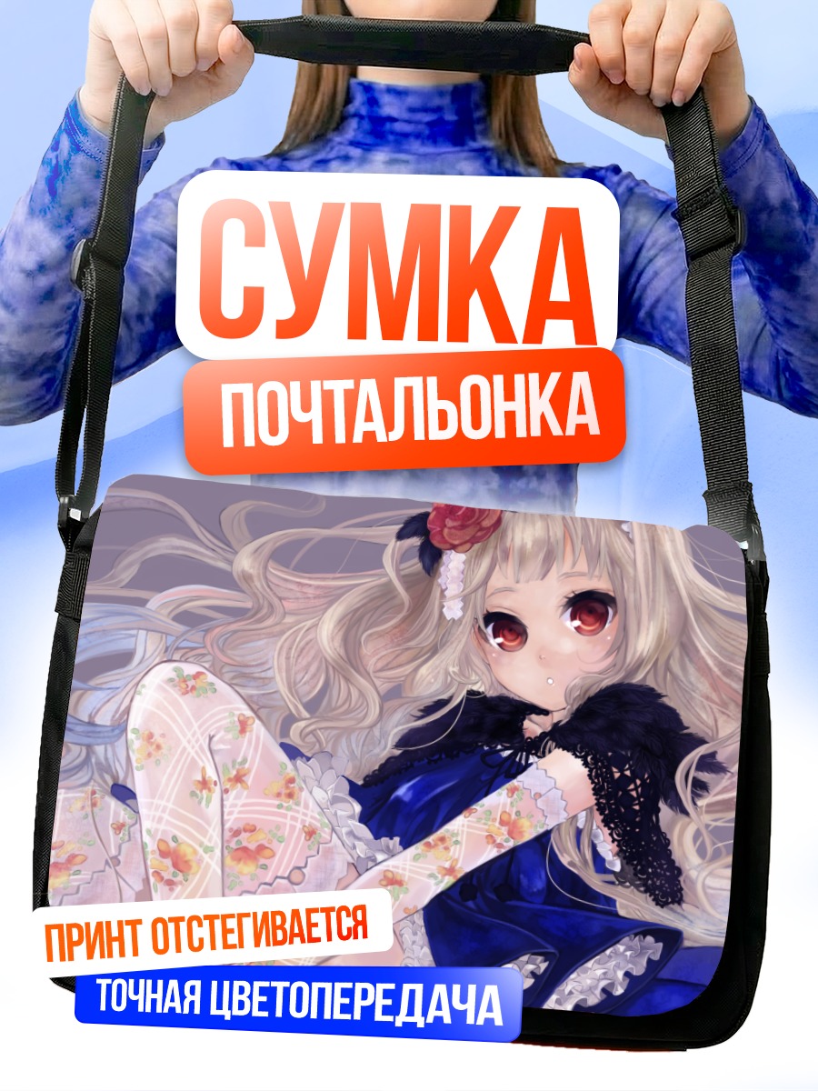 Сумка-почтальонка Девушка в цветах