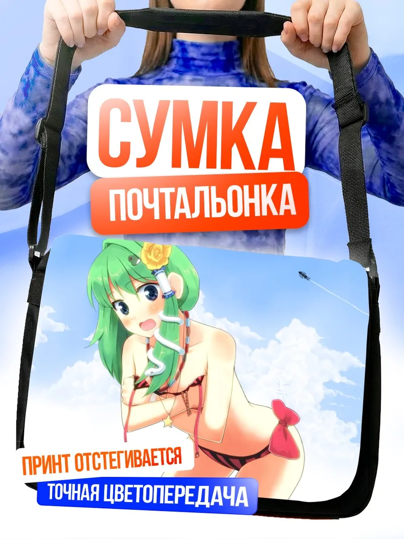 Сумка-почтальонка Санаэ Кочия на пляже