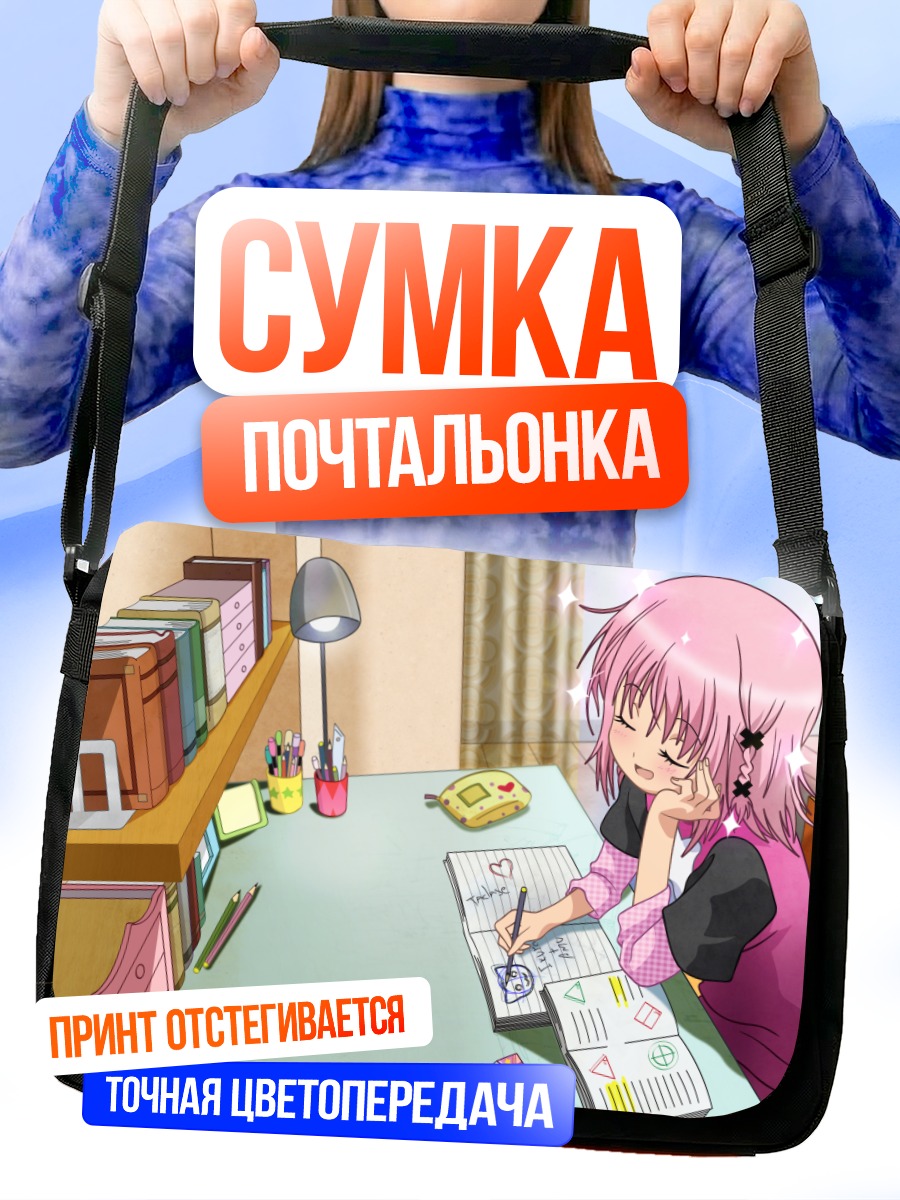 Сумка-почтальонка Аму Хинамори за уроками