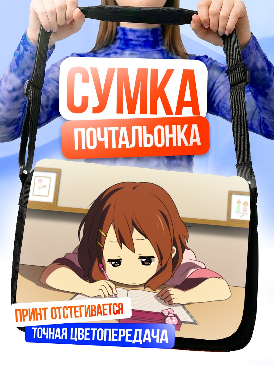 Сумка-почтальонка Юи Хирасава за уроками